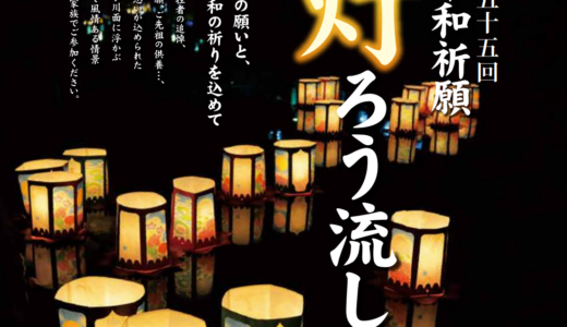 川面をゆらゆら照らす幻想的なあかり。2026年8月15日(土)に琴平町で「平和祈願灯ろう流し」が開催されるみたい